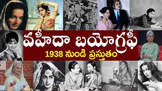 వహీదా రెహమాన్ బయోగ్రఫీ  Waheeda Rehman Biography  Waheeda Rehman Realstory [upl. by Yzzo778]