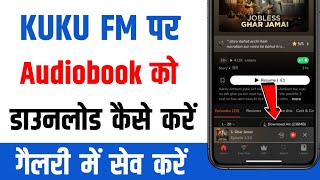 KuKu FM Se Audiobook Download Kaise Kare  How To Download Audiobooks From Kuku Fm [upl. by Cilurzo]