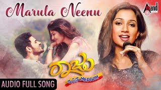 Raju Kannada Medium  Marula Neenu  Full Audio Song  Shreya Ghoshal  Kiran Ravindranath [upl. by Ambrosius]