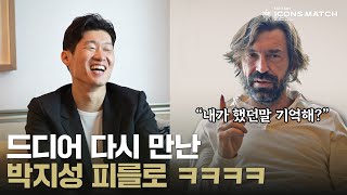 경기 중 박지성에게 왜이렇게 따라다니냐고 물어봤던 피를로ㅋㅋㅋㅋ 이 투샷을 여기서보네ㅋㅋㅋ [upl. by Nosidda]