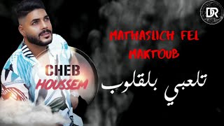 Cheb Houssem  Mathaslich Fel Maktoub EXCLUSIVE  شاب حسام  ماتحصليش فلمكتوب Officiel Audio [upl. by Bran229]