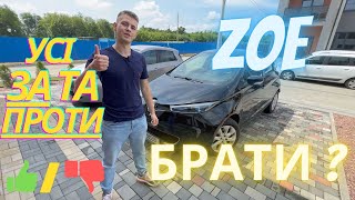 Огляд тест драйв Renault ZOE народний електромобіль Зоя Переваги та недоліки ЗА та ПРОТИ [upl. by Hoeg]