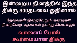 இன்றைய தினத்தில் 300தடவை ஓதினால் தேவைகள் பூர்த்தி ஆகும்duaforallproblems dhikr [upl. by Lorrad]