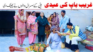 Eid 2024  Ramzi Sughri Koki Jatti amp Mai SabiranBhotnaSanam New Funny Video By Rachnavi Tv [upl. by Melmon]