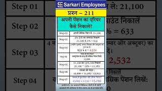 211  Pension Arrear Calculation in Nov 2024 [upl. by Getter705]