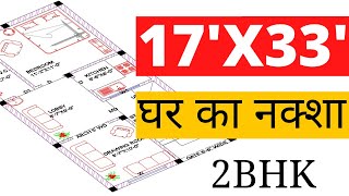 17×33 house design  17 x 33 house plan south facing  17 x 33 ghar ka naksha [upl. by Borreri]