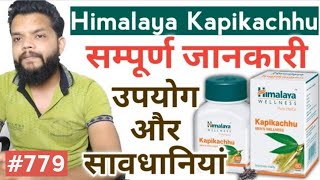 कपिकछु उपयोग ओर फायदे  Himalaya Kapikachhu Tablet  Uses CompositionPrecautions amp Dose [upl. by Airolg111]