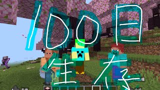 牙刷牙膏牙龍牙杯玩好久沒玩的ㄧ百日生存11minecraft 100day [upl. by Shira]