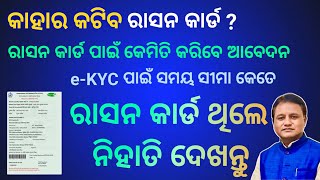 New Ration Card Online Apply 2024 Odisha  Ration Card New Update 2024  Ration Card Ekyc Update [upl. by Ameg]