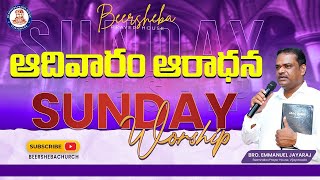 Sunday Worship  1st Service  30 July 2023  BEERSHEBA [upl. by Sined]