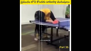 ప్రపంచం లొని కొందరు unlucky మనుషులు comedy funny funnyshorts comedyshorts [upl. by Seraphim]