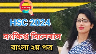 HSC 2024 short syllabus  hsc bangla 2nd paper  hsc bangla short syllabus 2024  HSC Bangla  hsc [upl. by Cinimmod]