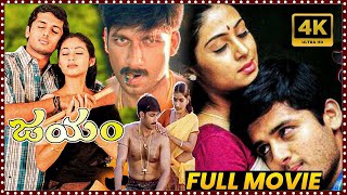 Jayam Telugu Full Length HD Movie  Nithiin  Sadha  Tottempudi Gopichand  HD Cinema Official [upl. by Miner]