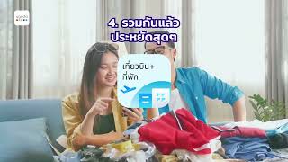 Agoda มีทริคเด็ด ทริปหวานๆไม่ต้องเเพงอีกต่อไป 💸 [upl. by Denbrook]