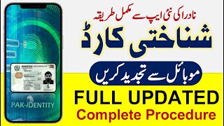 How to Renew Nadra CNIC online  Nadra ID Card Renewal with Pak Identity App [upl. by Iong]