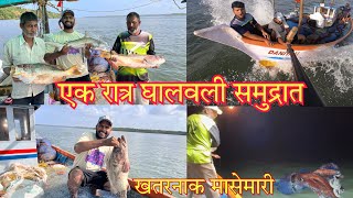 एक रात्र घालवली समुद्रात  खतरनाक मासेमारी  Deep Sea Fishing in Kokan  Rahid Solkar Vlogs [upl. by Keefer484]