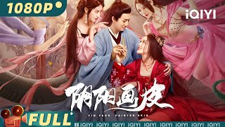 【Multi Sub】《阴阳画皮》 YinYang Painted Skin 女妖为尝情爱与书生妻子换皮 人蛇虐恋意难平【奇幻 古装 爱情  杜雨宸  iQIYI大电影欢迎订阅】 [upl. by Kensell694]