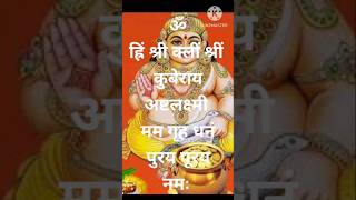 Kuber laxmi mantra for money II laxmi kuber mantra 108 times II kuber dev ka shaktisali mantra [upl. by Arielle]