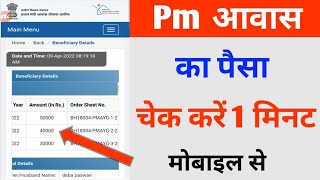 Pmayg Ka Kitna Paisa Milega  PM Awas Yojana Paisa Kab Milega  Pmayg New List [upl. by Uke]