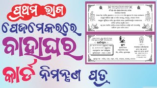 2 Fold Odia Wedding Card Design in PageMaker Part  I ଓଡ଼ିଆ ବିବାହ କାର୍ଡ ପେଜମେକରରେ ତିଆରି 9040460604 [upl. by Ennoval439]