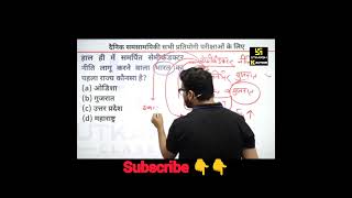 RRB ntpc most important questions kumargaurav kumargauravcurrentaffairs [upl. by Hesta]