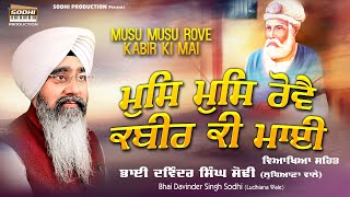 Musu Musu Rove Kabir Ki Mai  Bhai Davinder Singh Sodhi  Sodhi Production [upl. by Nelleus57]