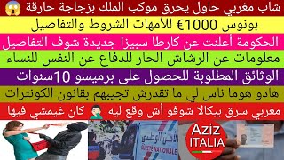 برميسو 10 سنواتكارطا سبيزابونوس 1000€قانون الكونتراتبونوس نيدوامتحان اللغه [upl. by Solokin888]