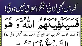 Wazifa for protection from any illness Fasayak fe ka Surah Baqarah 137 [upl. by Kaja]