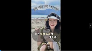 十一月锦鲤星座之 双子座双子座 星座解析 星座 情感 星座分析 [upl. by Hyland]