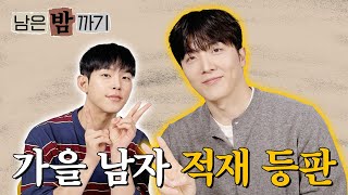 폴킴의 남은 밤 까기🌰 헤어지자고 적재가 신곡 가지고 돌아왔는데  EP17 [upl. by Lucio]