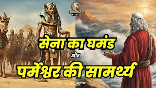 Jin Pareshani ko aap dekh rhe ho unhe ab kbhi na dekhoge Hindi Bible Story  hindibiblestory [upl. by Ovida]