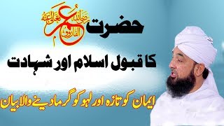 Hazrat Umer Ra ka waqia  Emotional Bayan  Muhammad Raza Saqib Mustafai  Islamic Worldwide Bayan [upl. by Fosdick140]