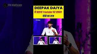 Youtube में सफल कैसे हो Deepak Daiya motivation deepakdaiya shorts [upl. by Llehcsreh204]