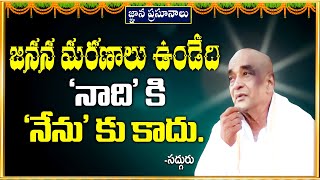 జనన మరణాలు ఉండేది నాది కి నేను కు కాదు devotional Atyashramamsrikalahasthi [upl. by Nellahs]