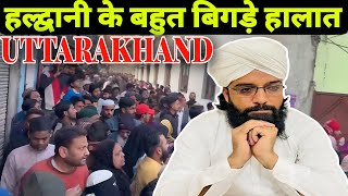 Haldwani news  हल्द्वानी के बुरे हालात  By Maroof Raza Khan [upl. by Eineeuq]