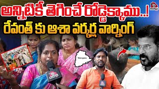 Asha Workers Explain about Police Attack on Asha Workers  Osmania Hospital  AadyaTV [upl. by Dekeles]