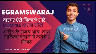 EGRAMSWARAJ में वाउचर ऐसे रखें अलग अलग मद केऑडिट में आयव्ययपरीक्षा संतुलन सूची बनाने में भी आसान [upl. by Rosalie]