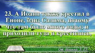 ВидеоБиблия Евангелие от Иоанна без музыки глава 3 читает Бондаренко [upl. by Triny]