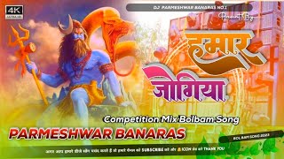 Hamar Jogiya Ho Hamar Jogiya PawanSingh old Bolbam djremix hard JbL Bass Mix Dj pagal premi ji [upl. by Ettennek]