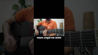 Sritir Chera Patay by SHUNNO guitar shorts cover [upl. by Grieve]