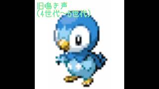 ポッチャマ 新旧鳴き声比較 [upl. by Loella535]