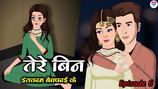 Tere Bin  Ep6  तेरे बिन  Hindi love stories  Hindi Serial  Love City [upl. by Ttam]