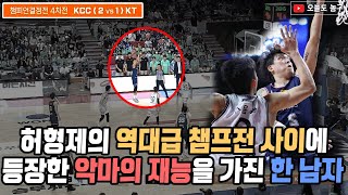 KCCvsKT quot3쿼터에 나온 허형제의 미친쇼다운에 이은 4쿼터를 접수하는 그의 미친 재능🔥quot 13년만의 대기록이 부산에서 탄생합니다ㅣ부산KCC vs 수원KT [upl. by Nilerual]