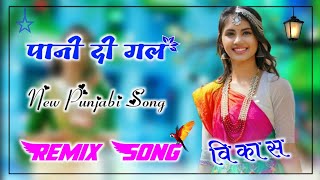 PaniDiGalRemixSongNoVoicetag3DUltraBassllPunjabiLatestSong2024DjVikasKumar [upl. by Dahsraf]