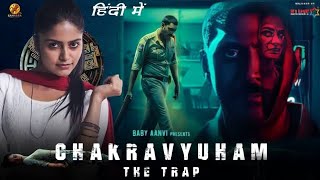 Chakravyuham The Trap Full Movie Explained In Hindi  Mystery Suspense Thriller [upl. by Beth]