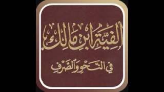 الفية ابن مالك Alfiya written by Ibn Malik [upl. by Chouest]