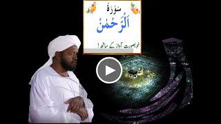 Surah ArRehman  Beautiful and Heart Touching Quran recitation by Sheikh Noreen Muhammad Siddique [upl. by Joni]