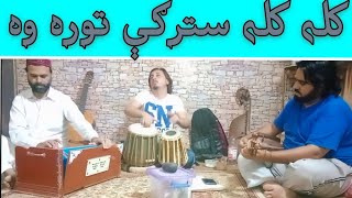 pashto songKala Kala Stargy Torawaby musawir shah [upl. by Michele114]