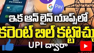 How to Pay APSPDCL electricity bill payment online using UPI Id [upl. by Niltiac120]