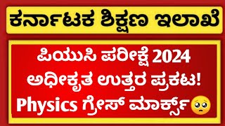 Big News for all 2nd PUC students of Karnataka  2nd PUC Exam 2024  Grace Marks [upl. by Andrien76]